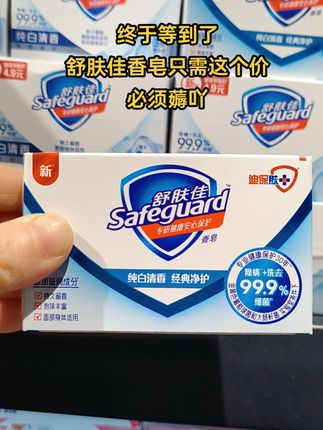 #舒肤佳香皂#香皂#肥皂#超便宜超划算 #温和清洁