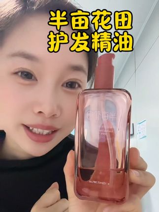 半亩花田护发精油,改善干枯毛躁,烫发染发修复#半亩花田 #护发精油 #干枯毛躁 #淡淡玫瑰花香 #好物推荐🔥