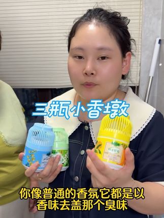 想要家里时刻保持清香,这个小香墩空气清新剂一定要备上!它是这种超大瓶装的,可以用上大半年了,而且还是二合一除臭香氛,可以有效去除家里的各种异味,让家里充满清新的香气