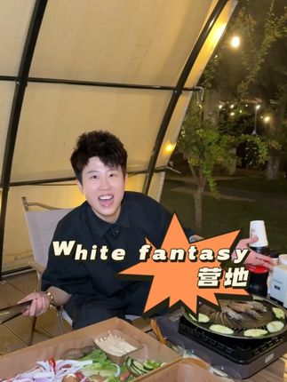 white fantasy营地 不出市区在宁波也能体验露营的快乐#户外露营 #露营帐篷 #露营美食 #国庆给生活分点红 #遛娃好去处
