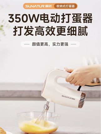 顺然350W打蛋器电动家用小型新款商用蛋糕手烘焙专用持奶油打发器#小型打蛋器 #奶油打发器 #厨房好物 #蛋糕烘培 #电动打蛋器搅拌器