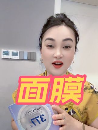 377美白抗皱淡斑精华面膜.活动价拍一发五盒.喜欢就下单#好东西一起分享 #小黄车直接购买 @DOU+小助手