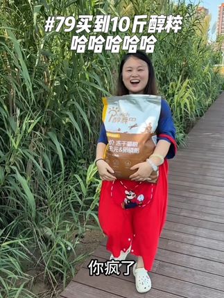 这个价格薅到醇粹10斤的猫粮,还要啥自行车?!还是大品牌,猫咪也爱吃,这要不买,我家半夜都得哭晕在厕所#猫粮推荐 #醇粹猫粮 #醇粹 #养猫新手 #科学养宠攻略