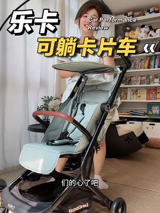 乐卡终于出了可躺的口袋车了,收纳起来小巧轻便,带娃出门出行旅游好方便#乐卡T2全躺#遛娃神器 #卡片车 #宝妈推荐