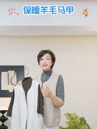 简约百搭保暖羊毛马甲#秋季穿搭#羊毛马甲#百搭#新品上新#减龄穿搭