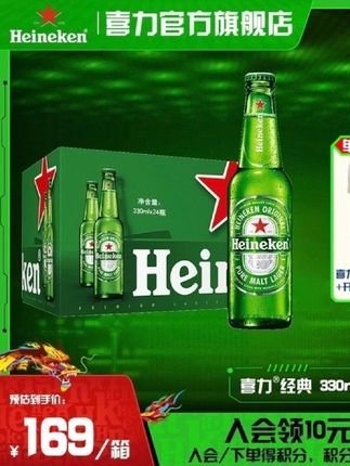 【官旗】喜力经典啤酒330ml*24玻璃瓶装原麦汁浓度11.4酒精度5全麦