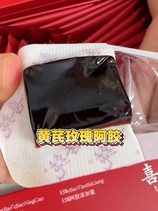 喜纯的这款阿胶糕,配料表非常干净,真材实料的,还添加了黄芪和重瓣玫瑰,软糯香甜,特别好吃#阿胶糕 #黄芪玫瑰阿胶 #零食推荐 #女生必备 #喜纯