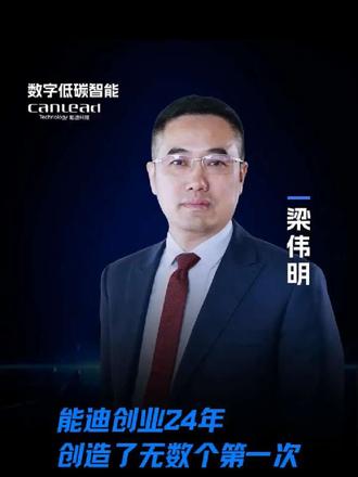 能迪科技 #能迪科技 #创业者经历分享 #工厂老板 #工厂节能改造 #工厂节能改造方案