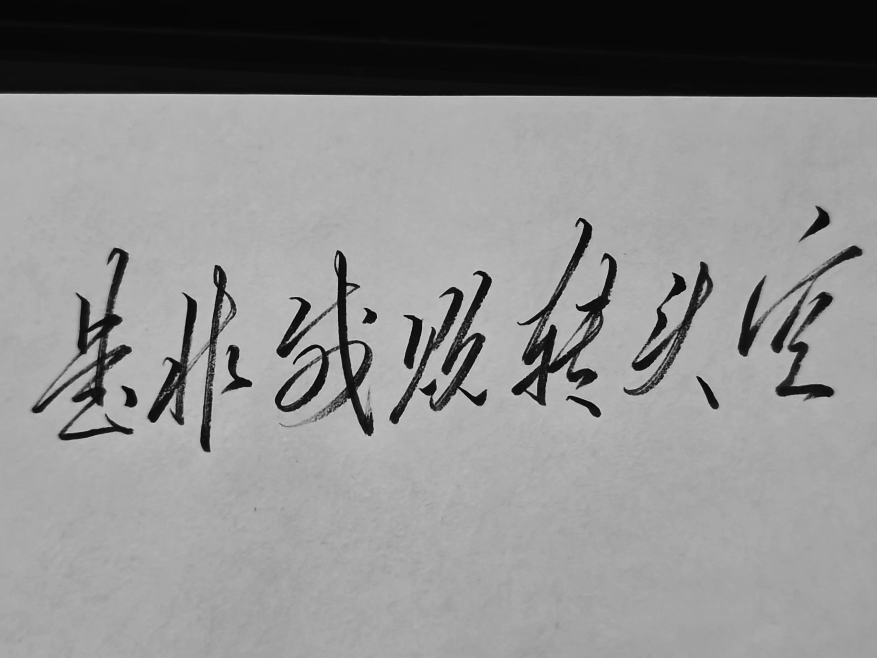 是非成败转头空