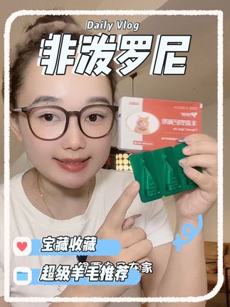 给猫狗做驱虫你就用这种一块多一支的非泼罗尼就可以了#好物分享 #驱虫 #养宠进阶指南 #科学养宠 #萌宠好物