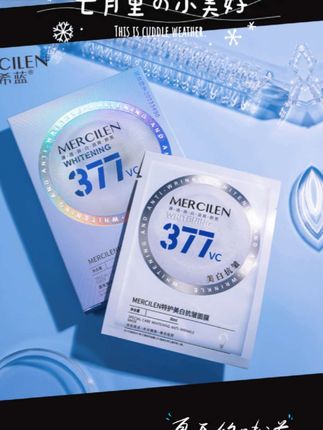 姐妹们快来看呀!这个梦希蓝377美白抗皱面膜真的太好用了!熬夜皮肤暗沉发黄、脸上有斑斑点点的姐妹一定要去试试#梦希蓝377 #面膜 #面膜面膜敷起来
