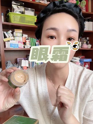 虫草眼霜喜欢的下单