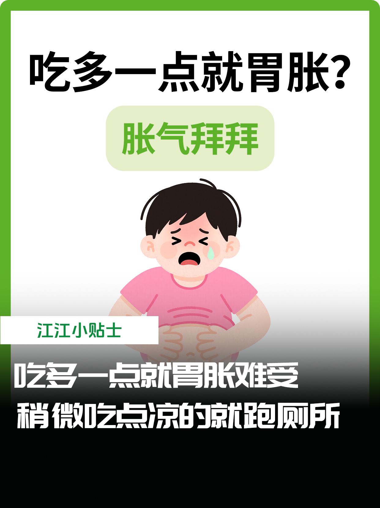 喝点冷的肠胃就受不了。肠道健康要守护🤗