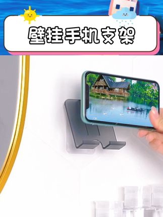 宝子们,壁挂手机支架真的太香啦😍,能节省桌面空间,角度还能随意调,厨房看菜谱、卧室追剧、卫生间听音乐都超方便,办公时用来视频会议也超棒,手机平板都能放,简直是生活小助手💕,#壁挂手机支架 #手机配件 #家居好物