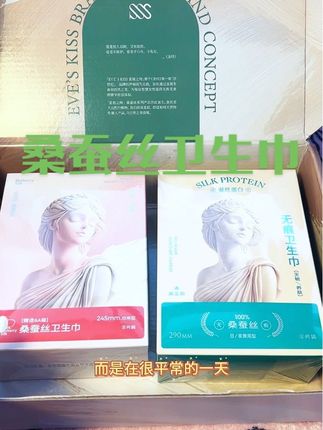 这辈子一定要给自己用一次桑蚕丝卫生巾,让自己体验一次贵妇的感觉,拆包装就像拆礼物一样#夏娃之吻 #卫生巾 #好物推荐🔥#种草 #生活必备