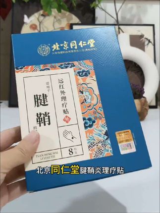 #腱鞘炎 #腱鞘囊肿 #手腕疼 #手指僵硬 #膏贴