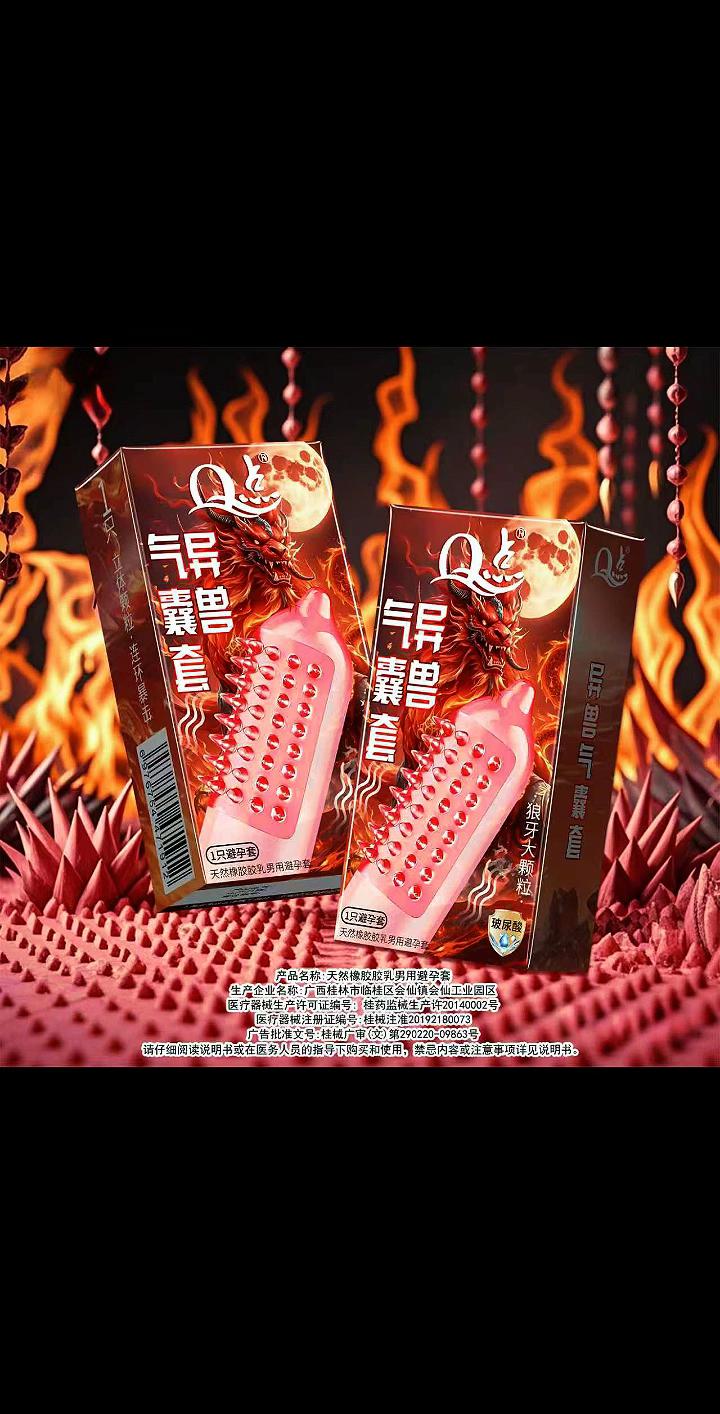 狼牙大颗粒气囊套💥。#避孕科普#情侣#猛男#约会#爱情