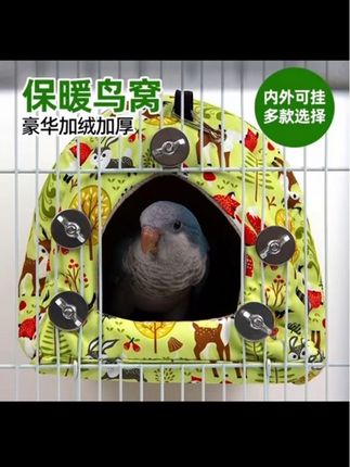 鹦鹉保暖鸟窝防寒加厚棉绒牡丹玄凤和尚小太阳过冬天保暖悬挂棉窝#鹦鹉鸟窝#防寒加厚鸟窝#鹦鹉过冬鸟窝