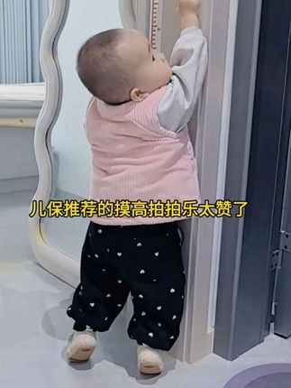 每次踮脚尖摸高,身体可以充分拉伸,语音报数的宝宝很感兴趣乐意玩儿#摸高#身高体重 #带娃好物 #根本停不下来 #摸高器