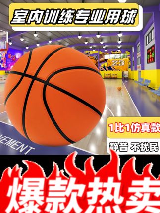加重静音篮球仿真【1比1】儿童青少年专业训练室内超高回弹不扰民#加重静音篮球仿真