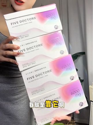 五个女博士胶原蛋白肽大品牌,官旗发货喝着更放心#五个女博士 #五个女博士胶原蛋白肽
