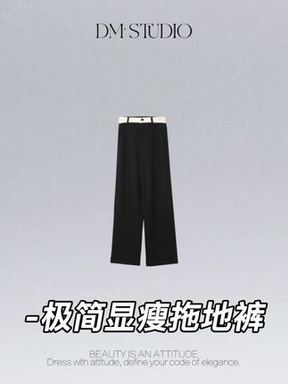 DEDM•STUDIO/极简风百搭气质垂感显瘦直筒拖地长裤#高级感穿搭 #显瘦裤子 #秋冬都市硬核穿搭 #整个时尚圈都在等入chill #显瘦显高显腿长