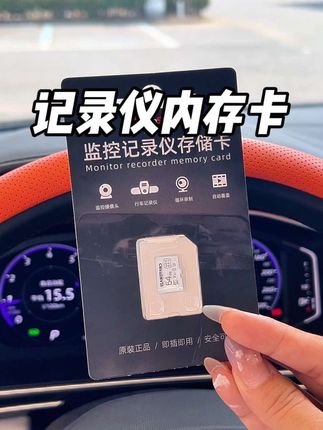 大众专用行车记录仪内存卡,专车专用,自动覆盖,无需手动删除,防水 防高温,读取速度快#记录仪内存卡 #行车记录仪内存卡 #大众途观l