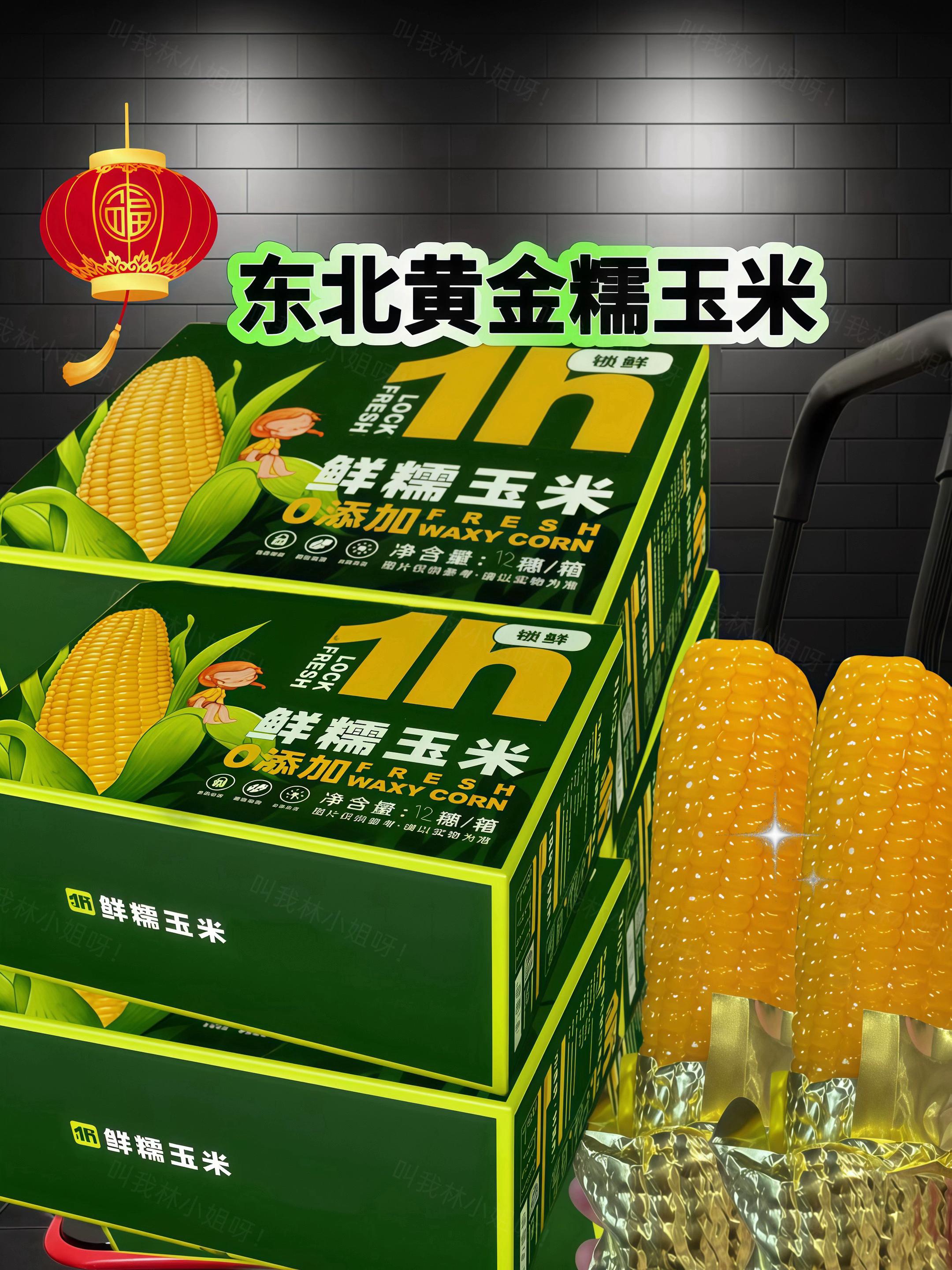 被追问的东北黄糯玉米!怒囤12根。家人们,这12根东北黄糯玉米,我不允许你们没吃过! 源自东北广袤黑土地,肥沃土壤与充足日照,给了玉米“开挂”般的成长环境。每一根都粗壮饱满,玉米粒金黄锃亮,像排列整齐的小金珠。 上锅蒸熟,热气一冒,那浓郁的玉米香瞬间“霸屏”整个屋子。咬上一口,软糯得能拉丝,香甜在嘴里“炸开”,Q弹的口感仿佛在舌尖跳舞,越嚼越香,满满的都是自然本味。 12根分量超足,早餐来一根,唤醒活力一天;晚餐来一根,饱腹无负担。追剧的时候啃上一根,快乐似神仙。 别再犹豫,赶紧冲这东北黄糯玉米,错过真的会哭#东北黄糯玉米 #美食推荐#香甜软糯#黄糯玉米#玉米