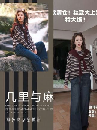 几里与麻 撞色彩条纹T恤配披肩 #谁穿谁好看系列 #显高显瘦穿搭 #秋季新品穿搭 #女神必备 #几里与麻