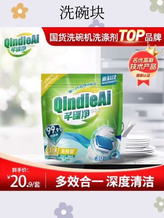 洗碗块 #洗碗块 #洗碗块压片机 #好物分享 #好物推荐 #洗碗块推荐