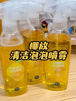 免刷洗能除霉,还能保护马桶釉面的马桶清洁喷雾你见过吗#椰放 #居家好物 #马桶清洁