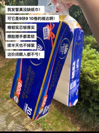 用纸大户别等了!#维达卷纸 #实惠装卷纸 加大又加厚,#居家必备 超耐用,又便宜又好用,#平价居家好物 赶紧抢!#维达无芯卷纸