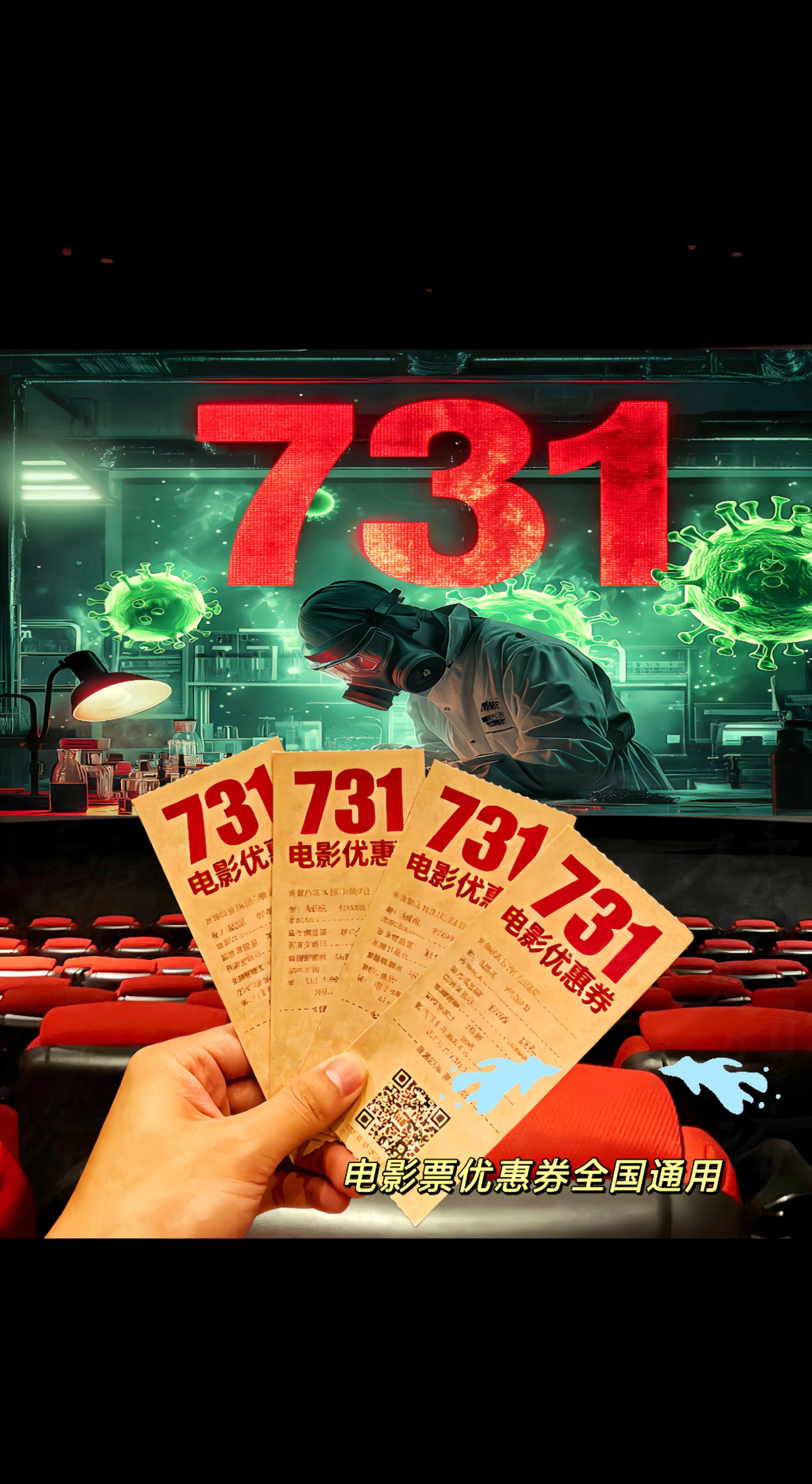 以光影为刃,剖开尘封的苦难!《731》正在热映,用震撼镜头重现那段沉重岁月。抖音限时抢电影优惠券,这个九月,让我们用行动传承不屈的民族精神!#电影团购福利 #勿忘国耻