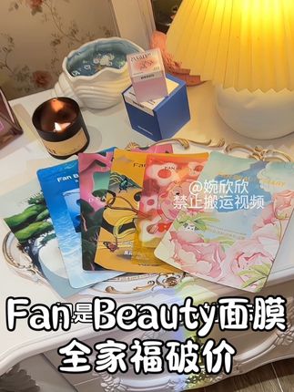 清洁+保湿+补水+舒缓+提亮!这个价格一次性让我们体验这么多王牌面膜!一年敷700张面膜的范老板这次是真的放大招了!分开拍就能薅2单了!! #fanbeauty面膜 #面膜#宝妈 #好皮肤养出来 #买它