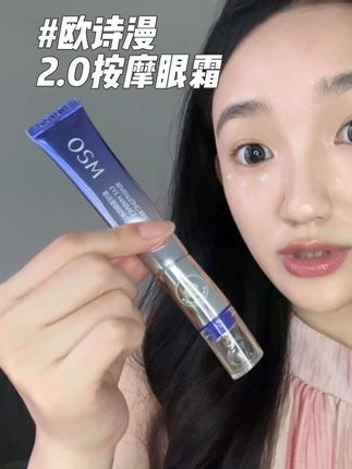 过了25岁眼霜一定要用起来,状态更是越来越好!,#熬夜 #护肤 #素颜 #欧诗漫电动按摩眼霜2.0