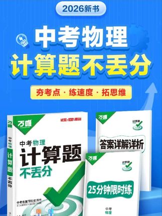 八年级物理能拉开差距的就是计算题#学霸秘籍 #知识点总结 #知识分享 #学习方法