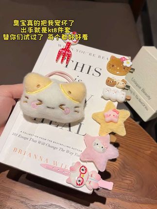 臭宝真的把我宠坏了,出手就是可爱的16件套发 夹,替你们试过了,每个都好好看#发饰 #发饰头饰 #发夹发饰 #刘海夹 #甜妹发夹
