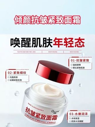 【全新升级 官方正品】倾颜抗皱紧致面霜提拉紧致补水保湿滋养润肤