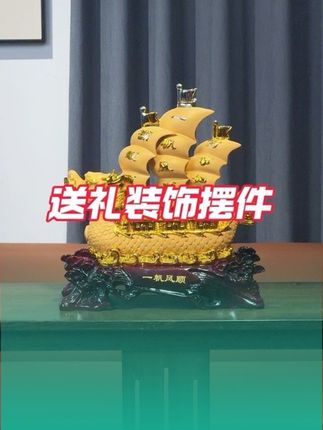 乔迁新居搬新家酒柜、玄关、餐边柜、博古架,什么都可以不摆,但一定要放上这艘一帆风顺#摆件 #工艺品摆件 #送礼佳品 #花卉绿植 #超便宜超划算