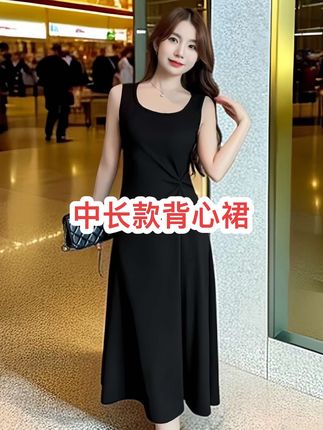中长款背心裙 #连衣裙 #面料柔软舒适 #谁穿谁好看 #显瘦穿搭 #美出高级感