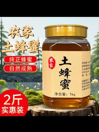 #创作灵感 #农家土蜂蜜#好物推荐🔥 #秀岭姐推荐