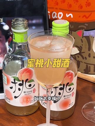 无脑冲!!这次的新品好喝晕了!!#仙女都在喝什么 #果酒 #米酒 #小甜酒