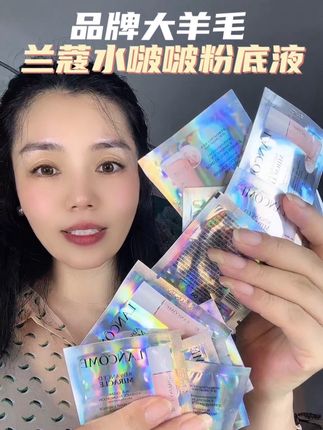 快快快!兰蔻持妆粉底液的超级大羊毛!赶紧来薅!#兰蔻粉底液 #超便宜超划算