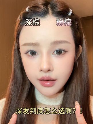 感觉两个颜色都还不错 真的不知道怎么抉择了!!#美妆 #染眉膏 #摇滚甜心染眉膏 #平价彩妆