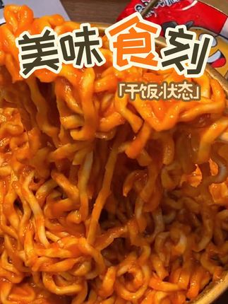 宿舍党上班族必看!这款定制宽面的神兵小将爆辣火鸡面,好吃到停不下来,简直是午饭的绝佳选择!#火鸡面 #宿舍美食 #上班族午餐 #美味推荐