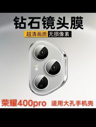 适用荣耀400镜头膜荣耀400Pro后摄像头全包相机保护膜#荣耀400 #镜头膜 #镜头保护 #手机贴膜 #专业贴膜