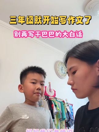 三年级就开始写作文了,避免孩子通篇大白话,快快入手这本笔尖生花作参考吧#课外阅读 #小学语文 #小学作文