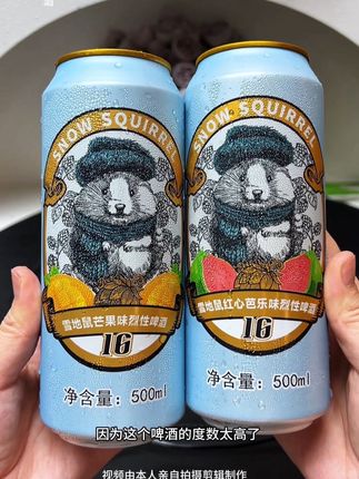 就这款雪地鼠果味烈性啤酒,真不是吹的,不服的,可以过来挑战一下!#有点上头#快乐水#喝出新高度#微醺时刻#雪地鼠果味烈性啤酒