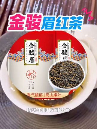 金骏眉红茶#好茶一起分享 #@DOU+小助手