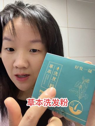 草本植物提取,针对头皮痒,头皮屑多,头发受损特别友好#创作灵感 #养发护发 #洗发粉 #强烈推荐 #自用好物分享